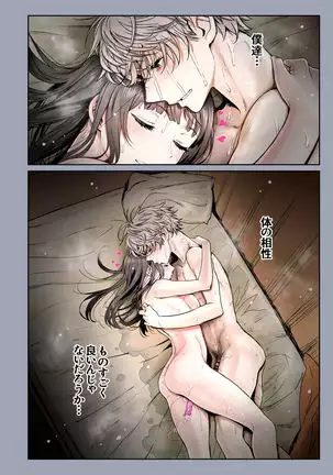 Futari no Aishou ~Osananajimi to Nettori Icha Love 1~