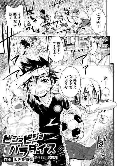 Otokonoko HEAVEN Vol. 52