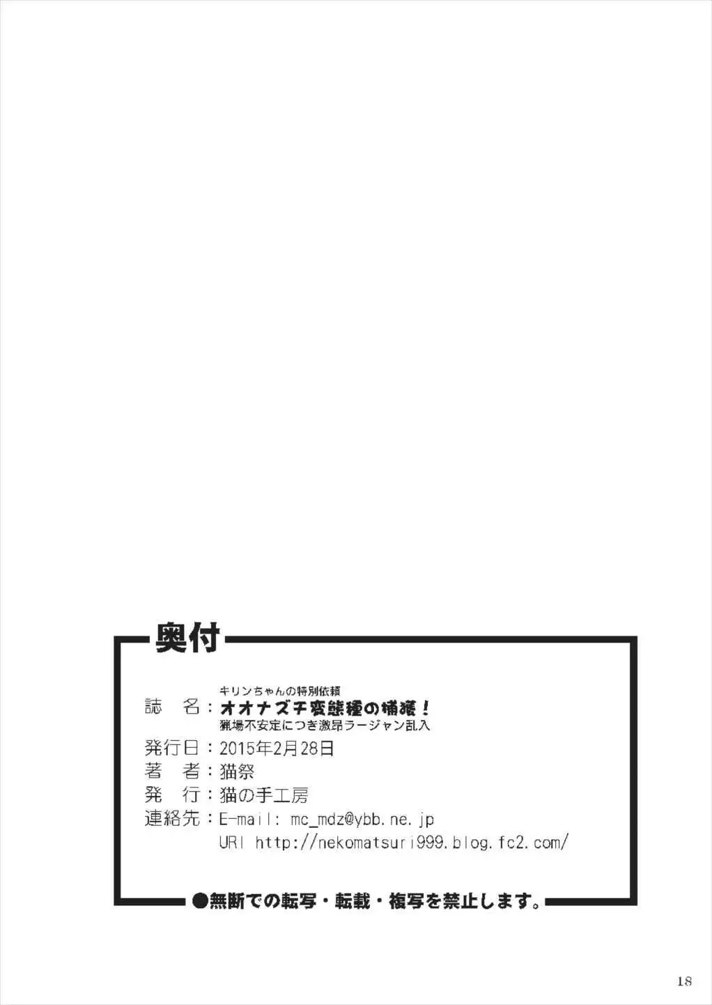 Oonazuchi Hentaishu no Hokaku