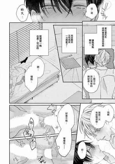 Drastic f Romance | 激烈的F罗曼史 Ch. 1-4