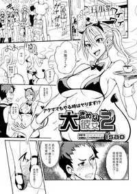 [isao] Ookime na Kanojo [Chinese] [瓜皮汉化]