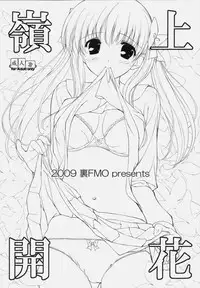 (C76) [URA FMO (Fumio)] Rinshan Kaihou (-Saki-)