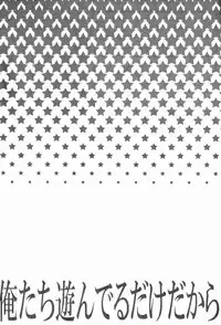 [j (jusc0)] Ore-tachi Asonderu Dake Dakara. (Ginga e Kickoff!!)