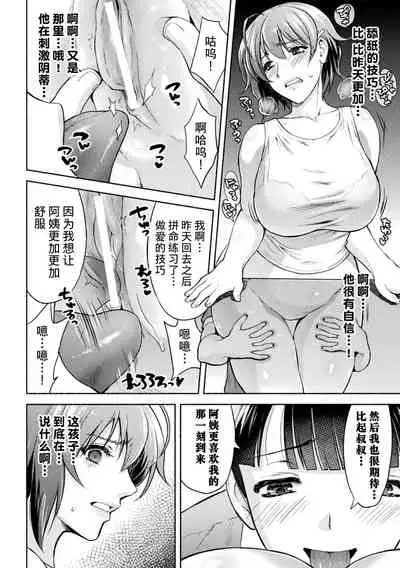 Mama wa Taimanin THE COMIC Ch. 5