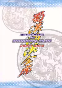 (C73) [Diogenes Club (Haikawa Hemlen)] Shokukan Mankan Zenseki (Ikkitousen)