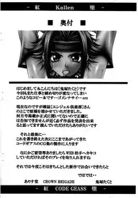 (Geass Festival) [ALICE-DO (Onizuka Takuto)] Beniochi ...Kurenai wa Ochita... (Code Geass)