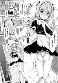 [Maruwa Tarou] Shoujo Mysterica [Digital]