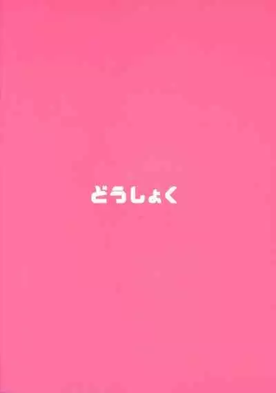 Ore no Dekachin ga Bakunyuu Bitch Gal-tachi ni Sakusei Saremakuru!!