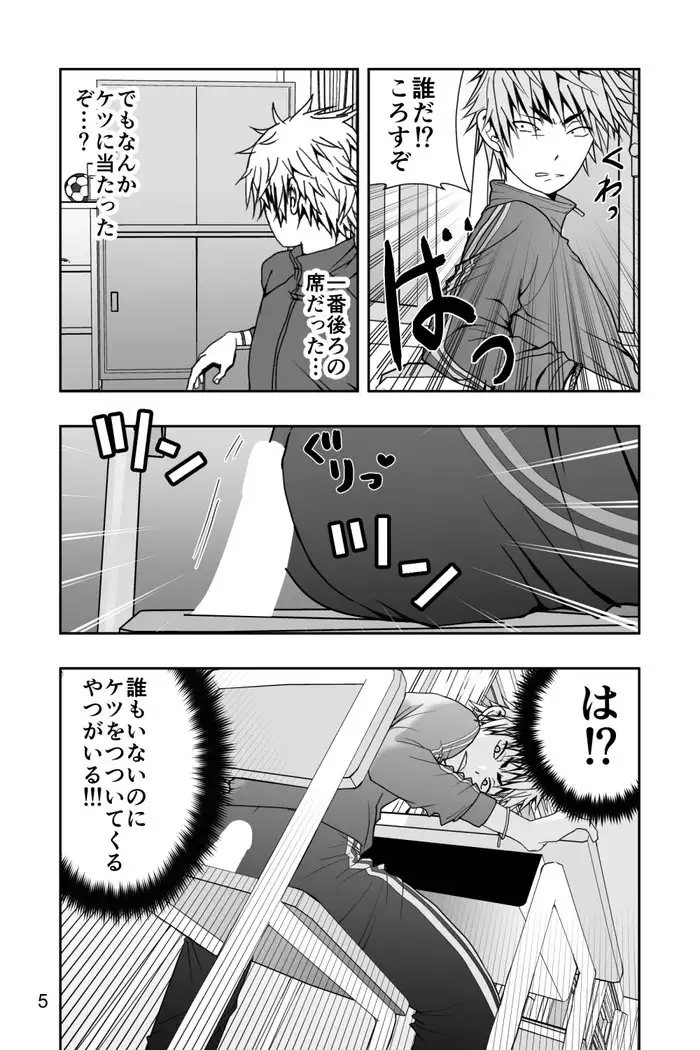 Yanki kun to nanika no haeta isu