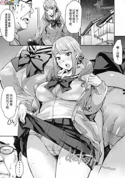 [Takurou] J-kei Seifuku Joshi Ecchi Shiyo ~Noukou Seikou Hamehame Doppyun~ [Chinese]