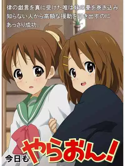 Shinkan Rape! Keionbu ・Houkago no Uragawa