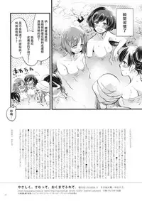 (C94) [Sonotaozey (Yukataro)] Yasashiku, Sawatte, Oku made Furete. (Girls und Panzer) [Chinese] [沒有漢化]