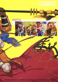 (C94) [Shuukyuu Itsukasei (Touya Tsuduru)] Sairoku (Granblue Fantasy)