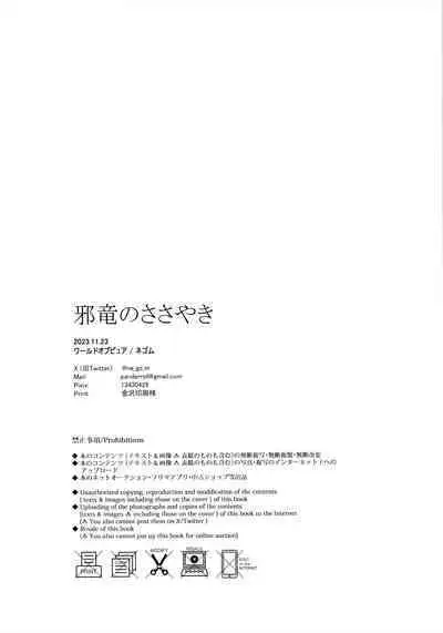 Jyaryuu no Sasayaki | 邪龙的低语