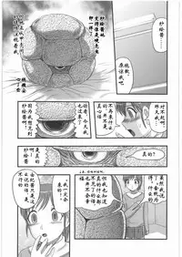 [Uziga Waita] Sae to Yuki (Shoujo Kaibou Gakkai) [Chinese]