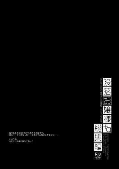 Botsuraku Ojou-sama + α Soushuuhen / Miyasu Risa Side