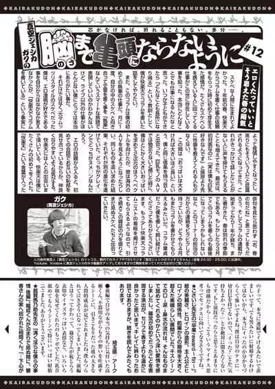 COMIC Kairakuten 2021-05