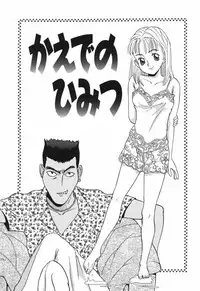 [Satsuki Yuu] Baby Face