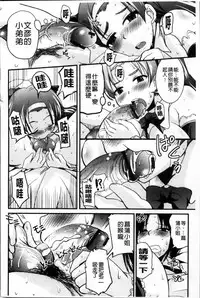 [Narusawa Kei] Junai Tricolore [Chinese]