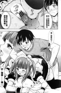 [Marumarusuke] Ireta Girls | 插進去的女孩們 [Chinese]