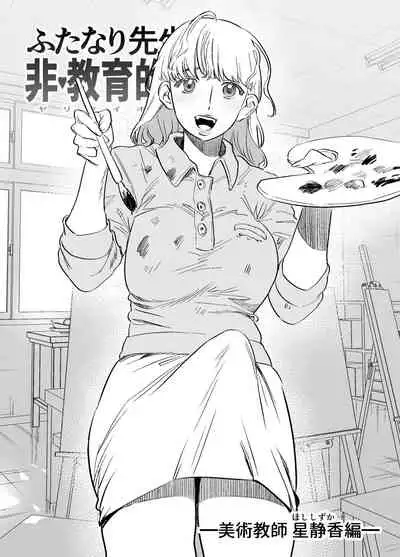 Futanari Sensei no Yaritai Houdai