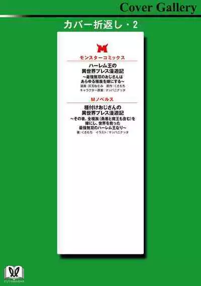 ハーレム王の異世界プレス漫遊記 ～最強無双のおじさんはあらゆる種族を嫁にする～ 1