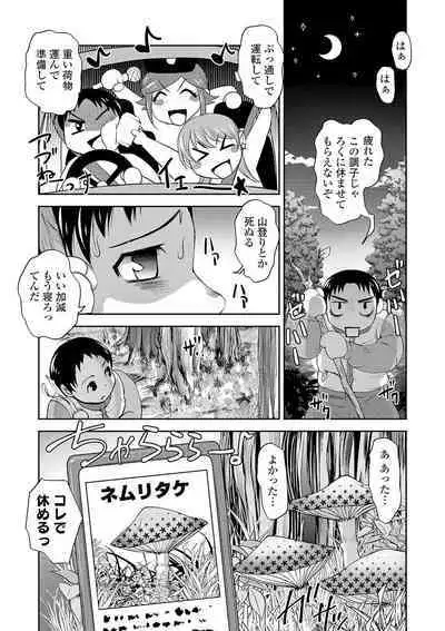 Boku wa Kanajo n Shiiraretai