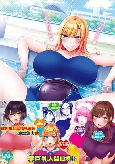 Chichi Press! | 來勢胸胸！