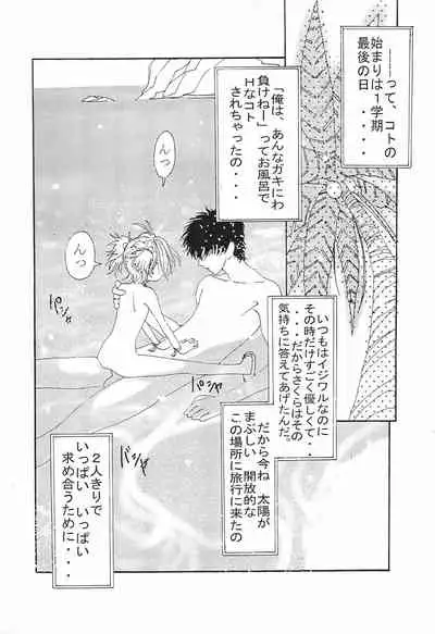 Onii-chan to Natsuyasumi