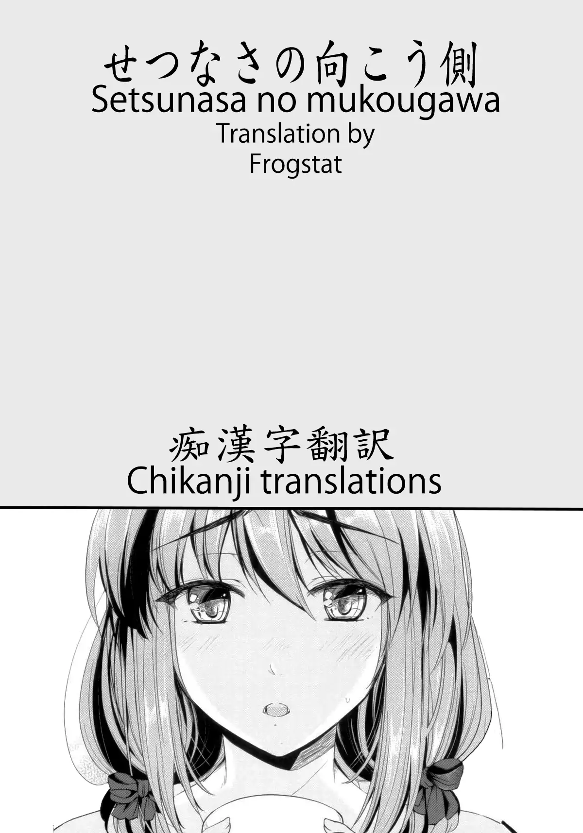 Setsunasa no Mukougawa