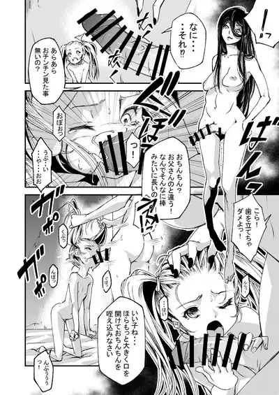 Futanari Onee-san to Loli