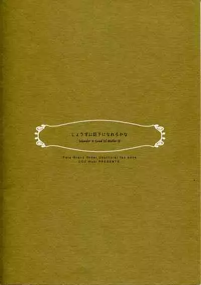 Jouzu ni Shinka ni Nareru kana