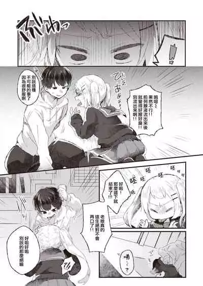 Amakute Nigakute Chouamai