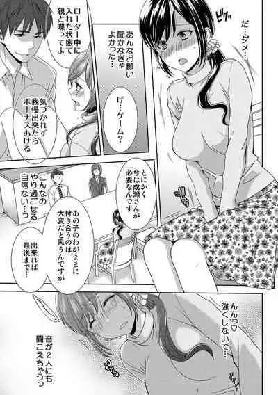 Seikai Shitara Momasete yo!