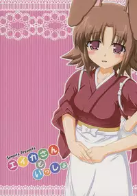 (Nanoha DAYS 2) [Serenta (BOM)] Eika-san to Issho (DOG DAYS)