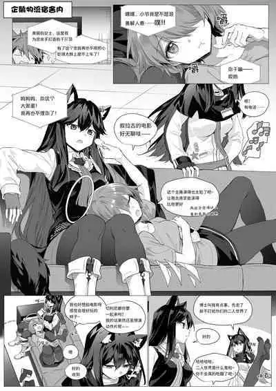 [Kataokasan] 2 Texas x Exusiai (Arknights) [Chinese] [Uncensored]