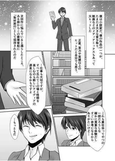 [Mizuya Tiharu] Haitoku no Gouka Kyakusen ~Slave Cruise~ "Denshi Tankoubon"