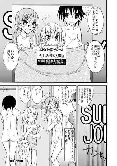 Zenra Shuuchi Debut!