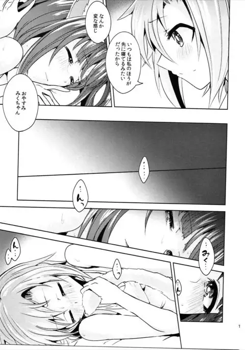 Muzumuzu Surunya!! 2