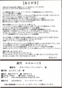 (C90) [Kuroshiro Desire (Akitsuki Karasu)] Yuelune X (Granblue Fantasy)