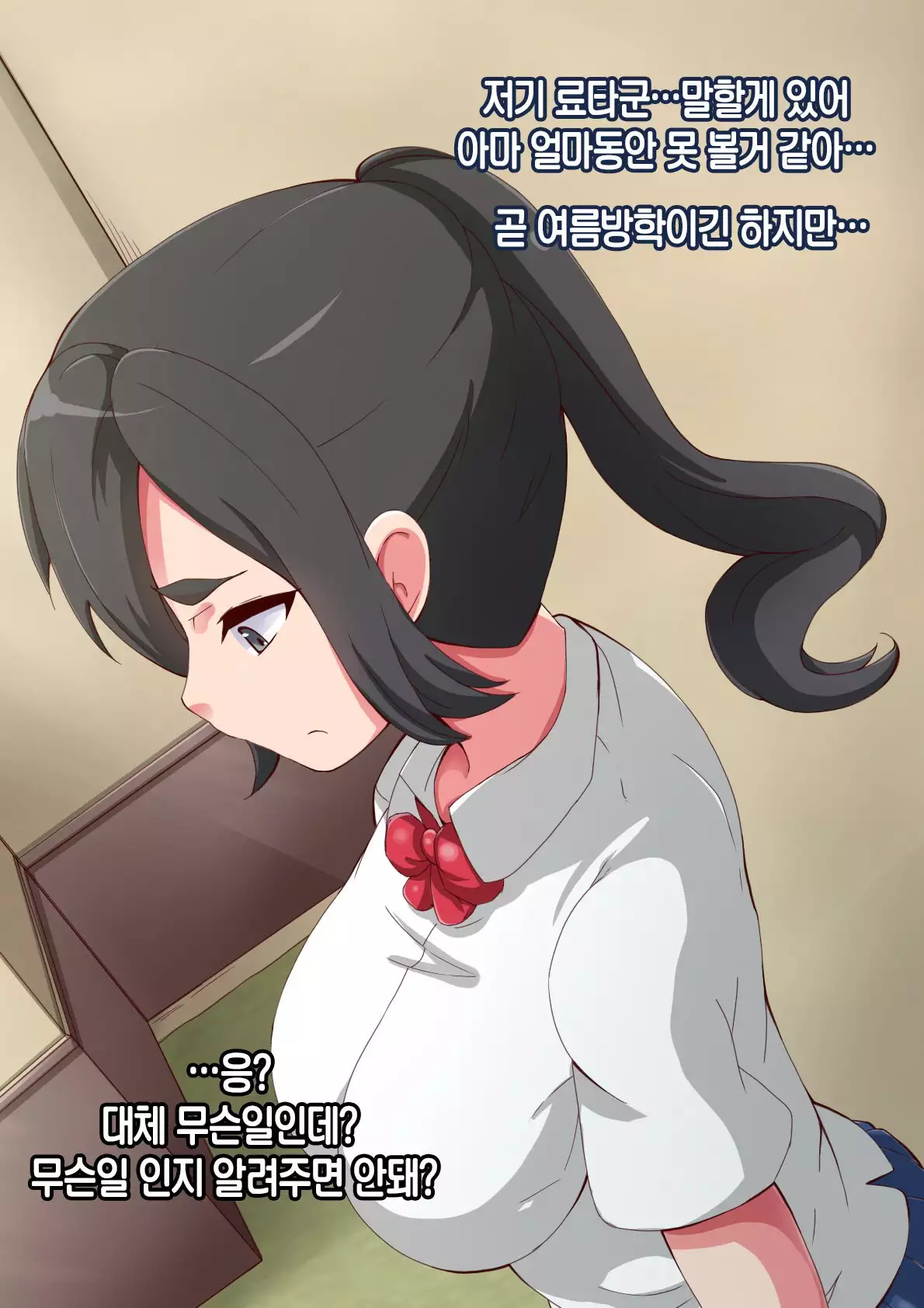 Namaiki Sports Shoujo no Gyaru Choukyou Kiroku - Chuuhen