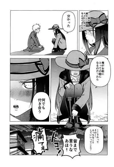 Naruto o Mikiwameta Kekka nano desu!