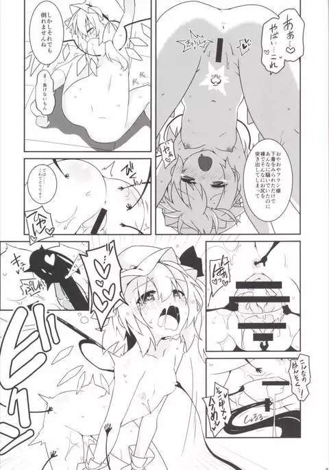 Tsurutsuru Twister - Koishi & Kokoro with Flandre