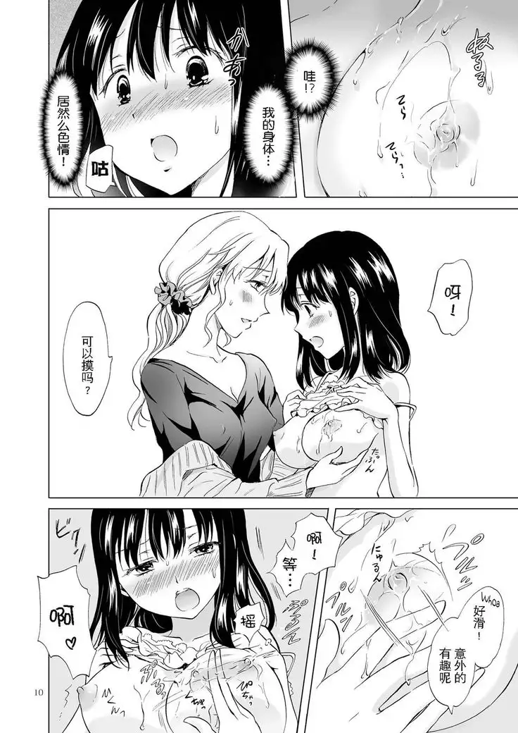 Nurunuru Shitaino Let's Get Wet