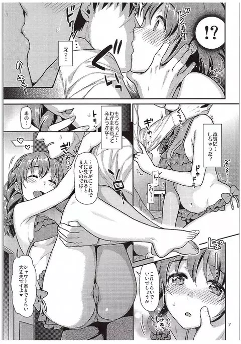 Chihiro-san to Gusho Nure Shower Time