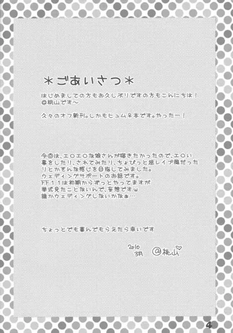 Love Sugi Hume-tan 4