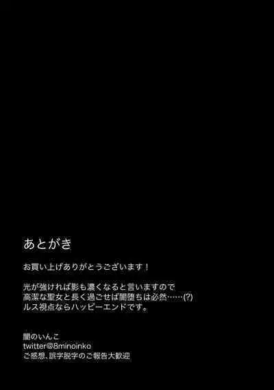 seijonanoni goei kishi o yami ochi sasete shimaimashita｜明明是个圣女却让护卫骑士坠入黑暗