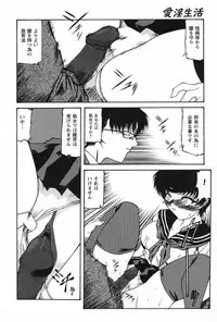 [Akuta Noe] Ai In Seikatsu