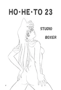 [Studio Boxer (Shima Takashi, Taka)] HOHETO 23 (Detective Conan)
