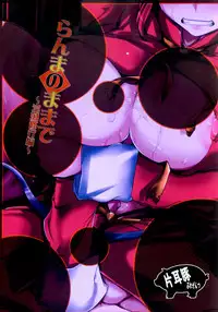 (C92) [Katamimi Buta (Kan Koromoya)] Ranma no Mama de ~Intou Shugyou Hen~ (Ranma 1/2)